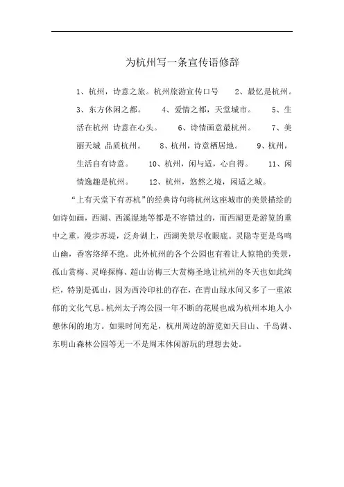 为杭州写一条宣传语修辞