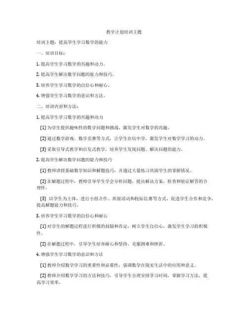 教学计划培训主题