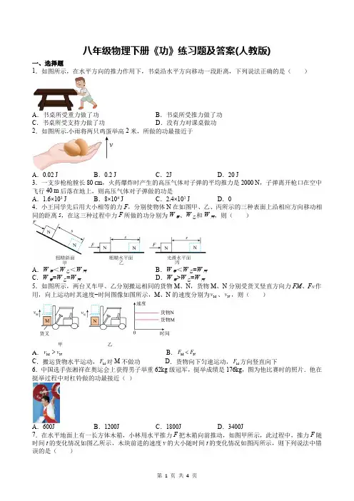 八年级物理下册《功》练习题及答案(人教版)