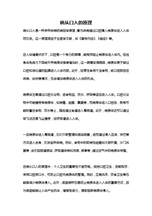 病从口入的原理
