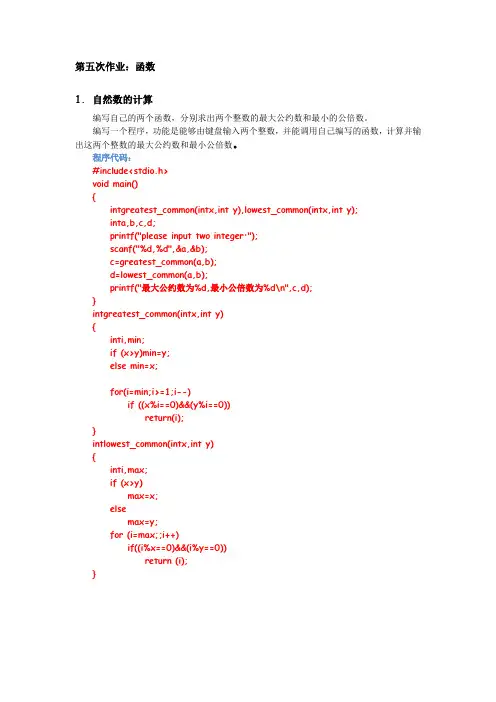 c语言第五次作业