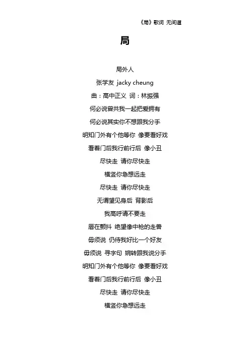 《局》歌词 无间道