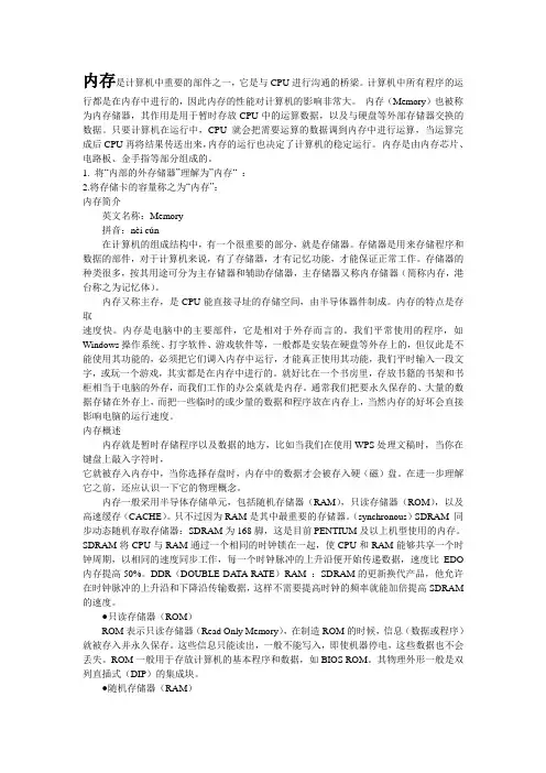 内存知识大全