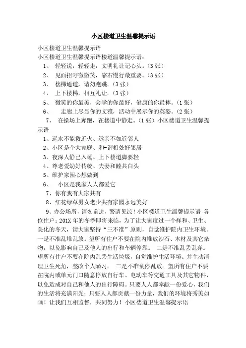 小区楼道卫生温馨提示语