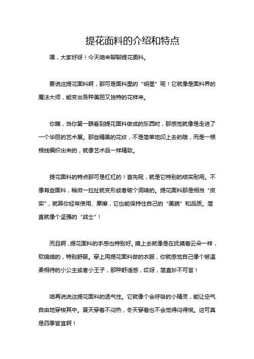 提花面料的介绍和特点