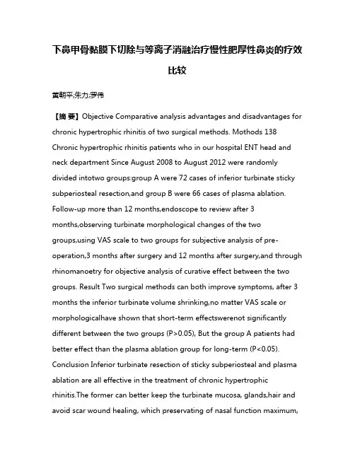 下鼻甲骨黏膜下切除与等离子消融治疗慢性肥厚性鼻炎的疗效比较