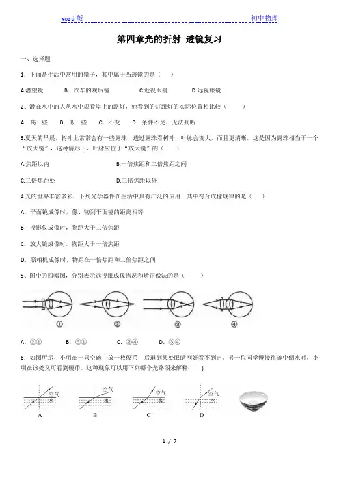 2020学年苏科版八年级物理第四章光的折射 透镜  (含答案)