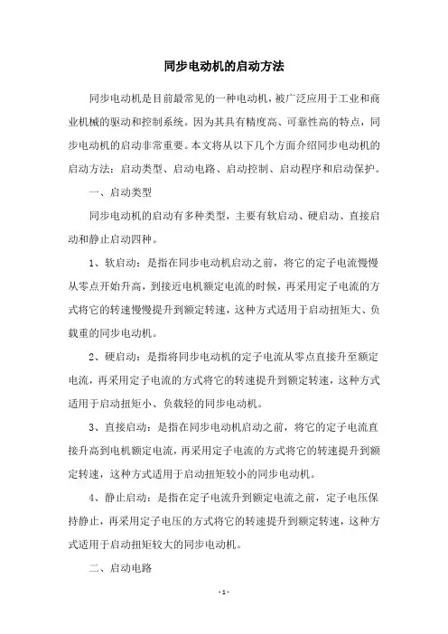 同步电动机的启动方法