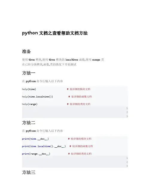python文档之查看帮助文档方法