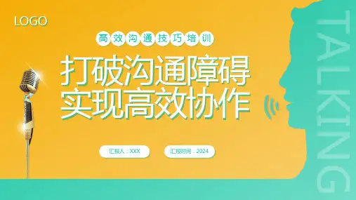 高效沟通技巧PPT