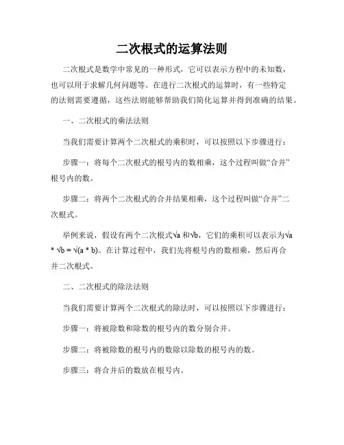 二次根式的运算法则