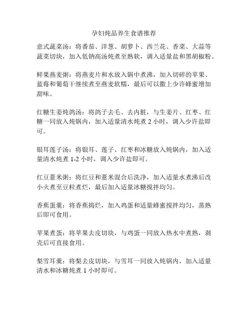 孕妇炖品养生食谱推荐