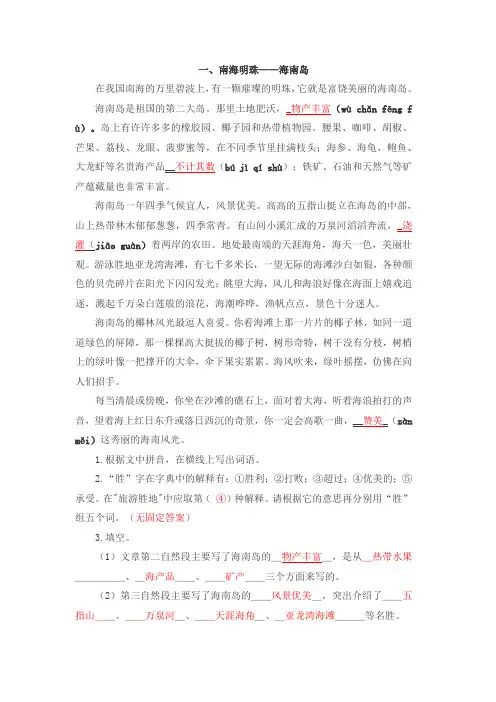 四年级写景类阅读理解及答案