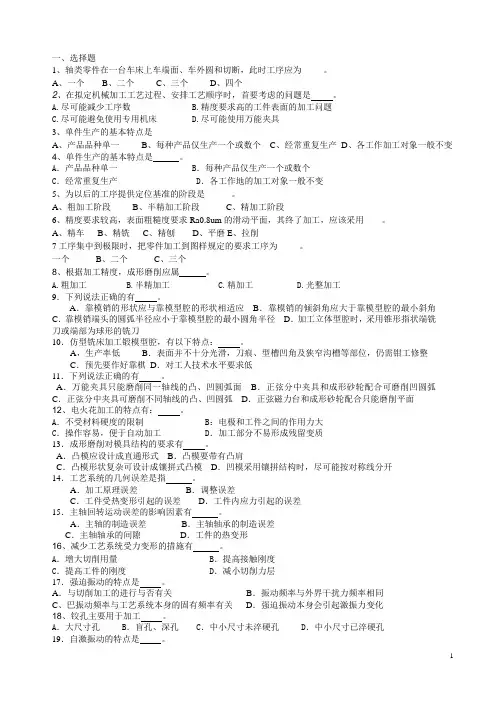 工艺练习题