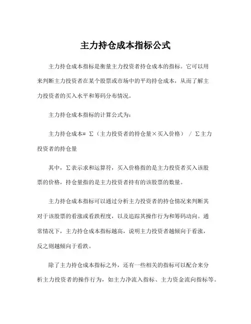 主力持仓成本指标公式