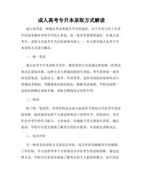 成人高考专升本录取方式解读