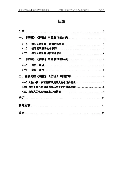 《呐喊》《彷徨》中色彩词的运用与作用