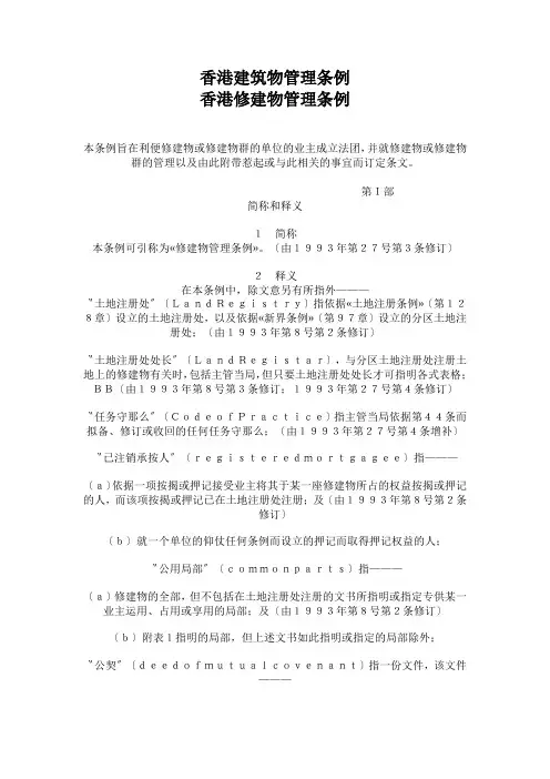 香港建筑物管理条例