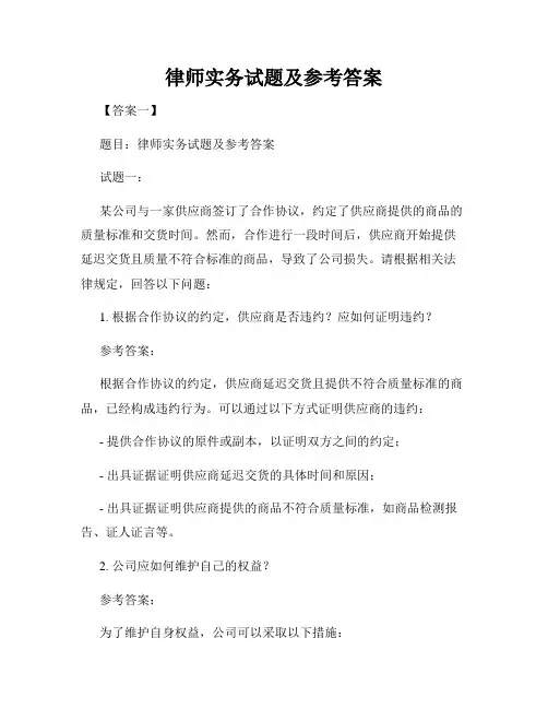 律师实务试题及参考答案