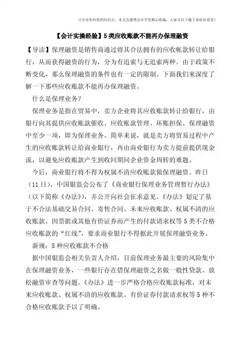 【会计实操经验】5类应收账款不能再办保理融资