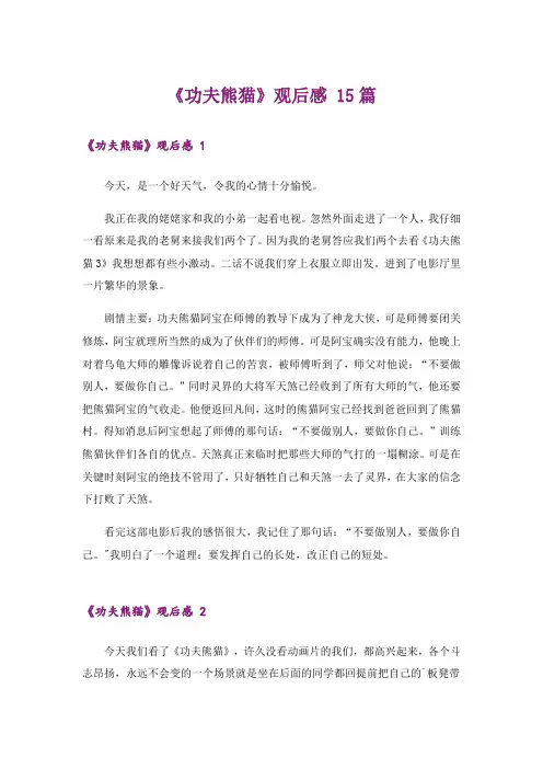 《功夫熊猫》观后感 15篇