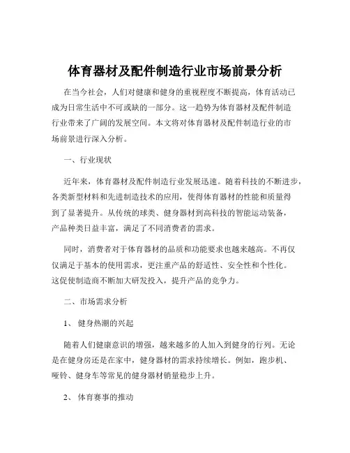体育器材及配件制造行业市场前景分析