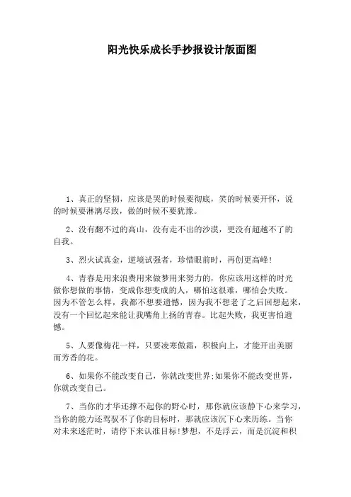 阳光快乐成长手抄报设计版面图