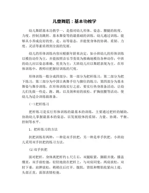 儿童舞蹈：基本功教学