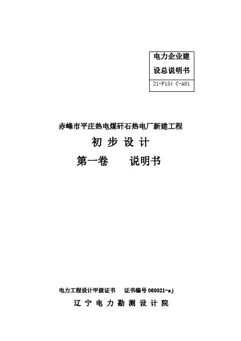 电力企业建设总说明书