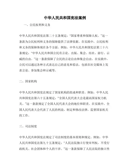 中华人民共和国宪法案例