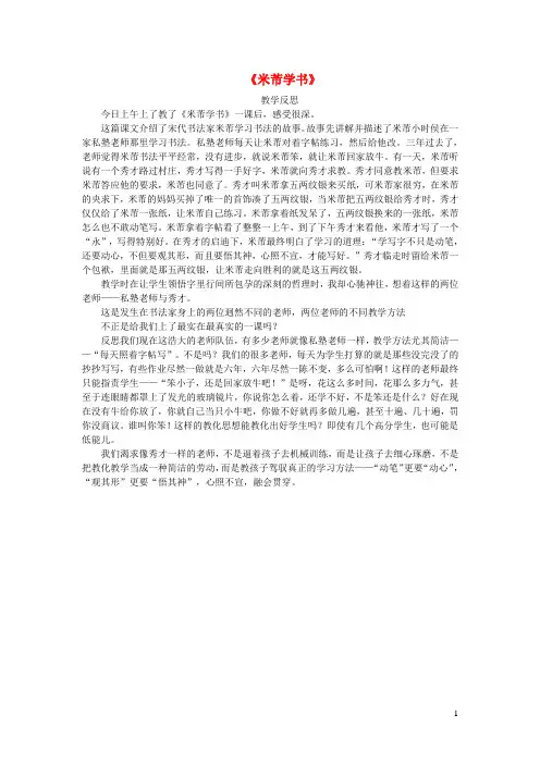 2024年四年级语文下册第六单元24米芾学书教学反思3语文版