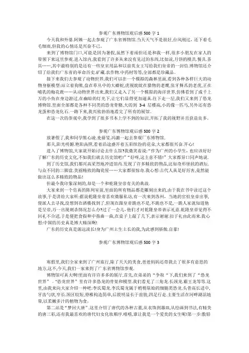 广东革命历史博物馆观后感400字
