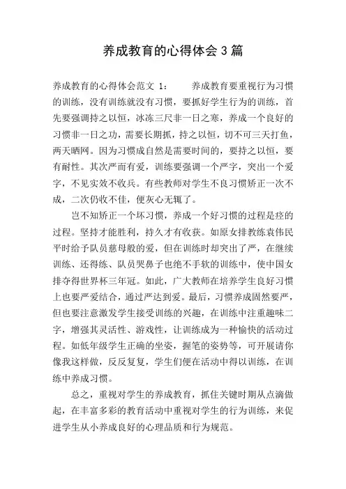 养成教育的心得体会3篇