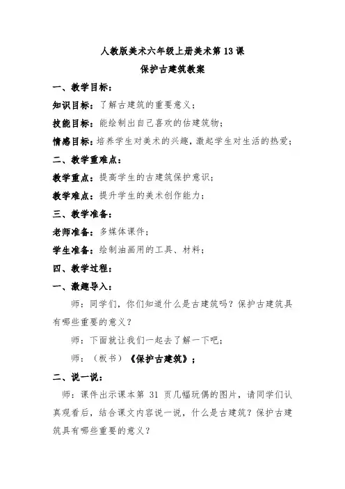 保护古建筑教案