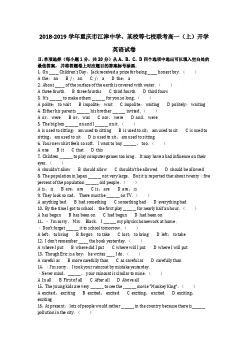 英语_2018-2019学年重庆市江津中学、某校等七校联考高一(上)开学英语试卷(含答案)