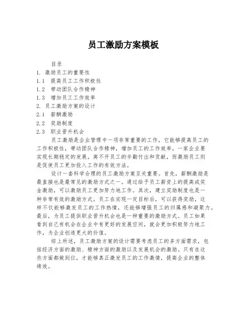 员工激励方案模板