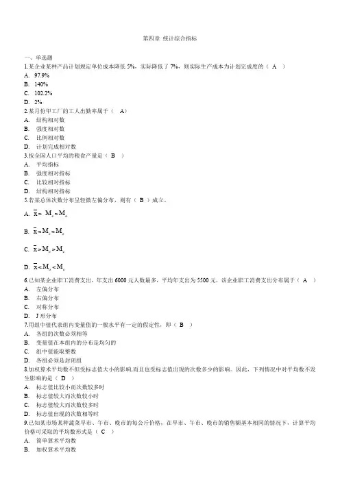 统计学综合指标
