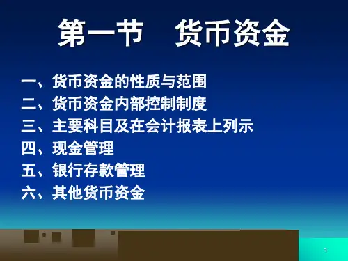 第九章流动资产