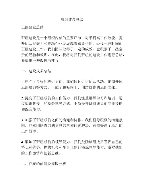 班组建设总结