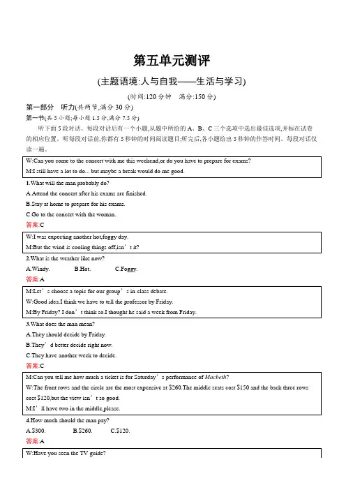 2019-2020学年高二英语人教版必修5练习：第五单元测评含答案