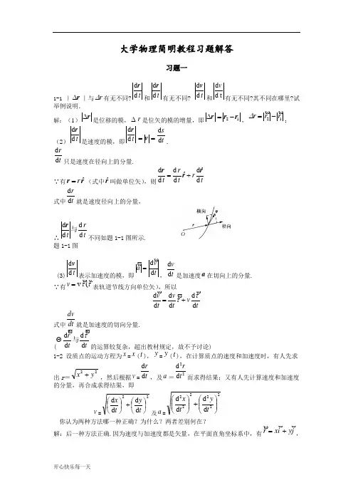 大学物理简明教程课后习题及答案【精选】