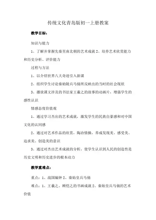 传统文化青岛版初一上册教案