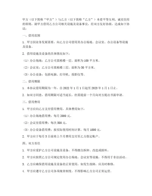 借用别人的公司协议书