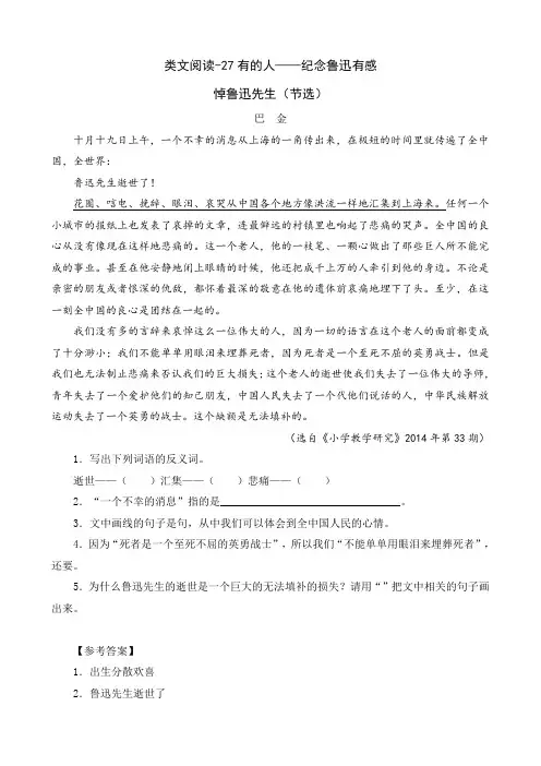 部编版六年级上册27有的人——纪念鲁迅有感课外阅读题及答案
