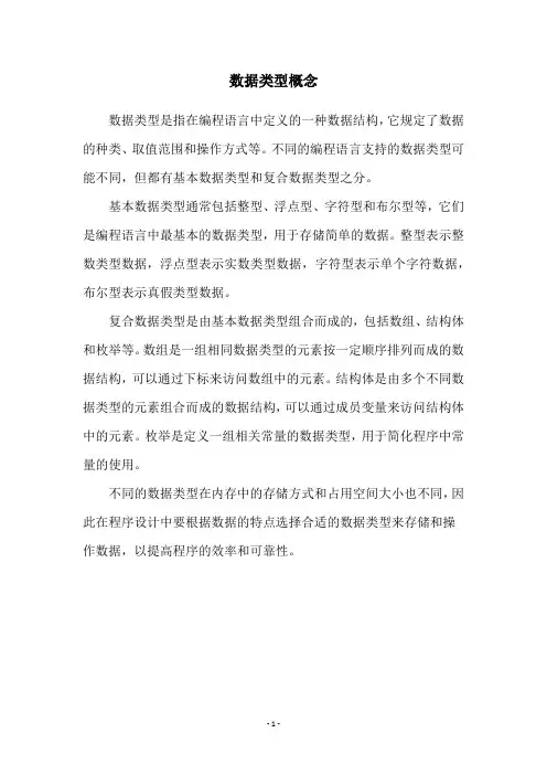 数据类型概念