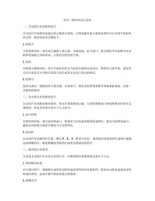 科目三换挡知识点总结