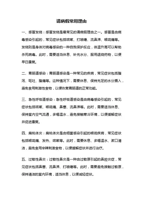 请病假常用理由