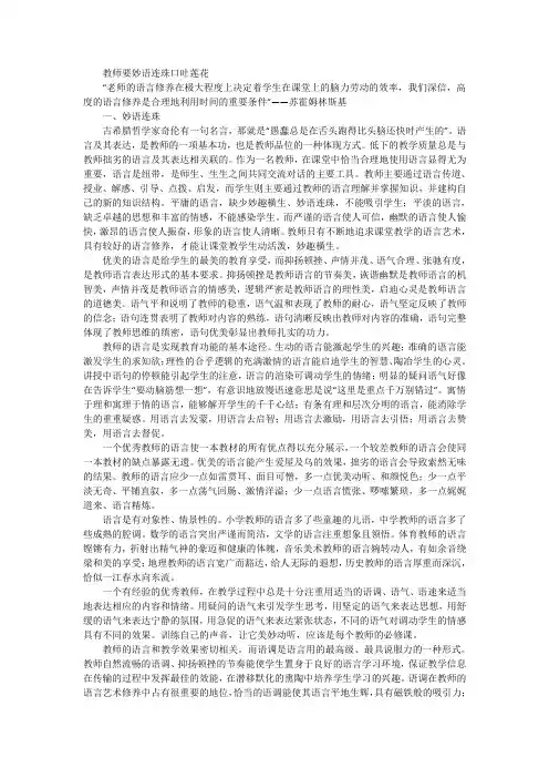 教师要妙语连珠口吐莲花