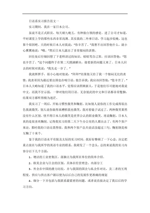 日语系实习报告范文