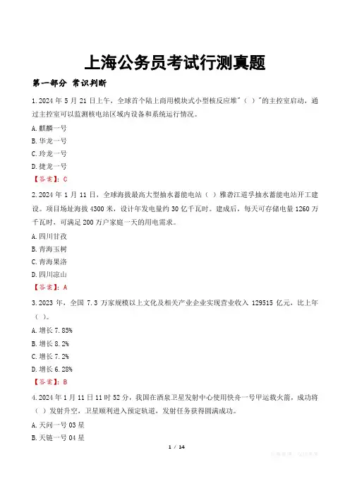 上海公务员考试行测真题